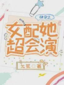 快穿之女配演技在线