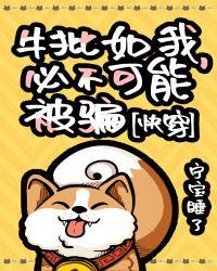 牛批的人