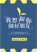 做朋友不好吗怎么回复