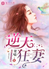逆天狂妃 1