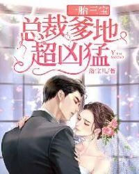 总裁爹地超能宠