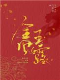 金风玉露by白芥子