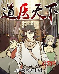 道医天下吧