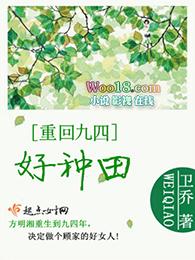 重回一九九四