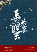 重生长公主为妻长宁