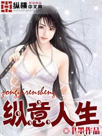 纵意人生秦齐林洁全文阅读免费