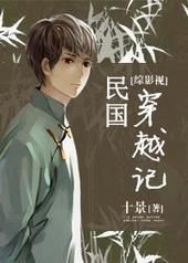 综影视之民国奇探路垚×原创女主