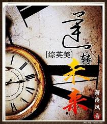逆转未来英语