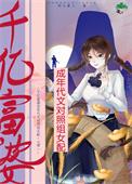 千万富婆被低调亿万富豪撞
