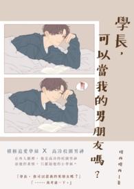 学长能不能别在这做