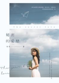 秘密的爱恋约翰克莱尔