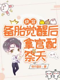 快穿之备胎逆袭