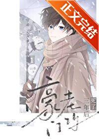 豪门老攻怀了我的崽[重生