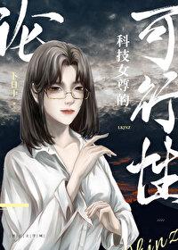 女尊科举的