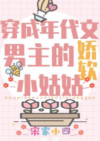团宠学霸小姑姑穿书全文