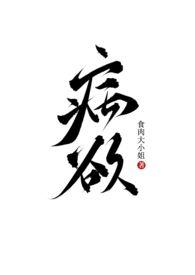 病欲(兄妹高骨科)免费阅读