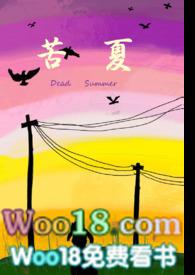 苦夏(骨科)