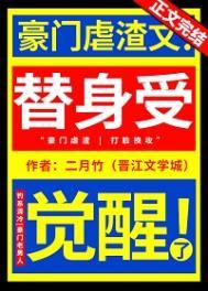 白月光回来后替身离开了