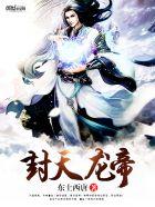 封天武帝