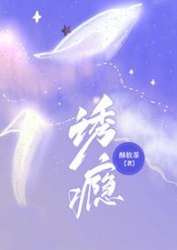 诱你成瘾txt