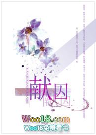 献囚(NP高H)_最新章节