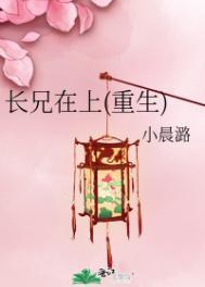 长兄在上(重生)顾慎番外