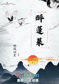 醉蓬莱(古言nph)-顾我则笑-言情-新肉肉屋手机阅读