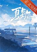 夏歇雀尔笔趣阁