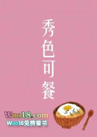 秀色可餐(短篇集) 高H