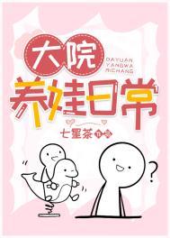 大院养娃记书包网