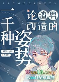 论渣男改造的一千种姿势读
