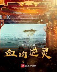 血肉纵林