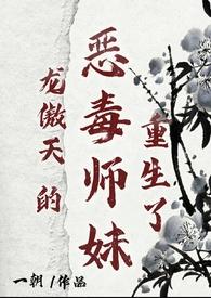 龙傲天是我师弟