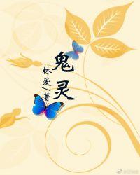 鬼灵精怪什么意思