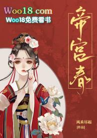帝宫春(兄妹骨科)_目录 (52章)_顶点