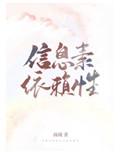 信息素依赖症是什么意思