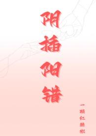 阴插阳错(1V1高H)-正文 爽到