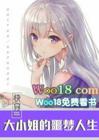 快穿之大小姐的噩梦人生全文免费