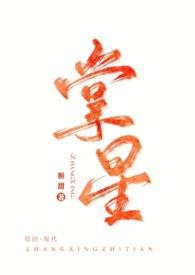 掌心免费读