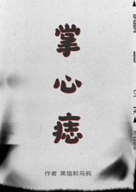 掌心痣(SP)更新完了吗