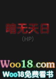 暗无天日下一句是什么