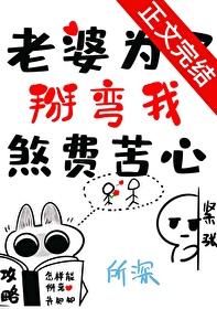 老婆为了家