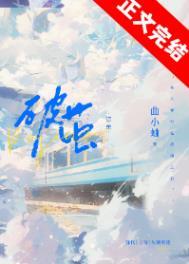 破茧by曲小蛐