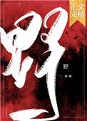 野花香电视剧在线观看高清版免费