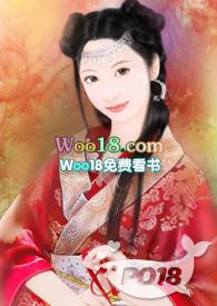 高家丫鬟全本txt