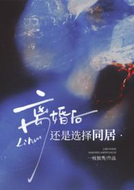 离婚后又同居