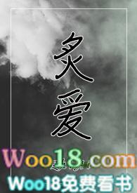 炙爱番外