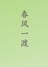 电影春风一度