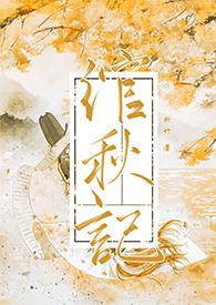 绾绾的意思