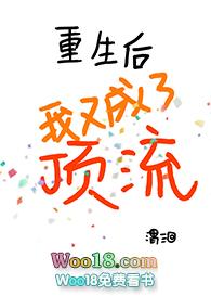 重生之后我又成为顶流
